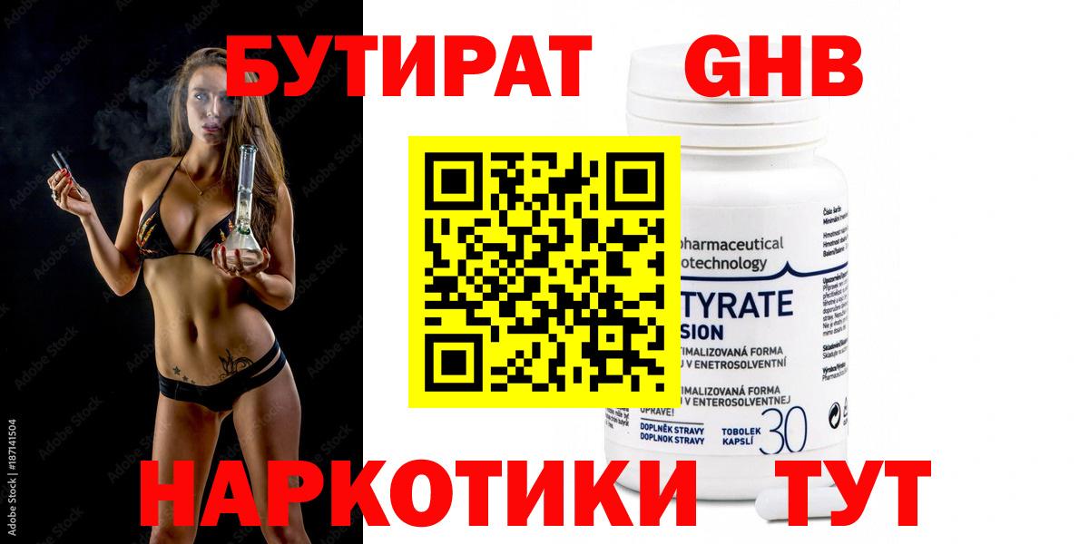 Бутират оксибутират  Вход с VPN  БУТИРАТ  Городец 