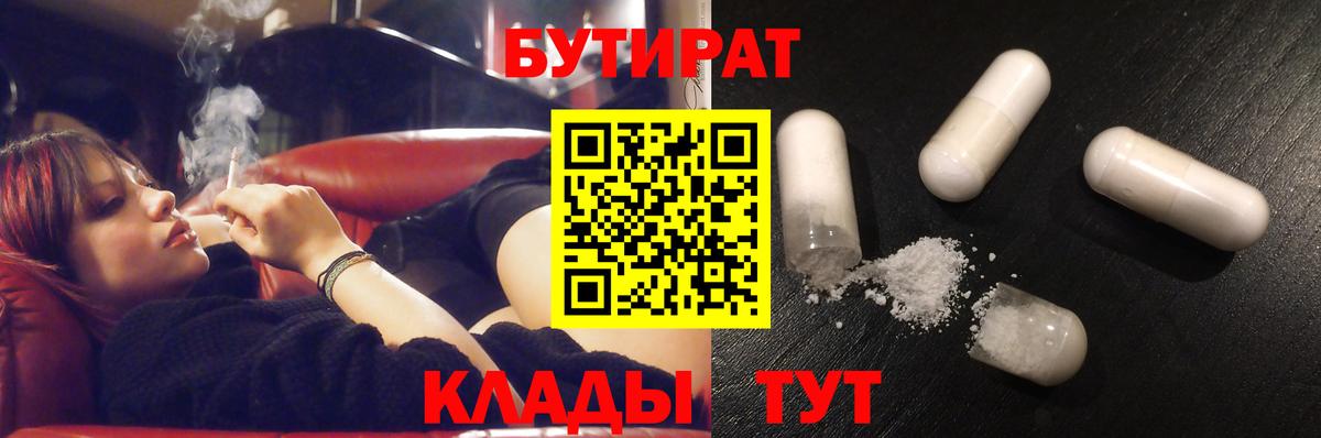 Бутират Butirat Городец