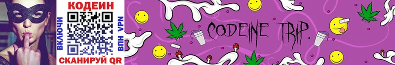 Codein напиток Lean (лин)  Городец 