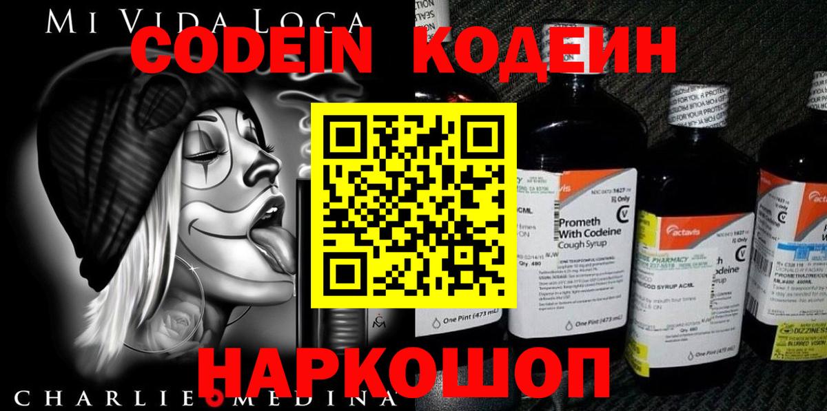 Кодеиновый сироп Lean напиток Lean (лин)  Вход с VPN  Codein Purple Drank  Городец 