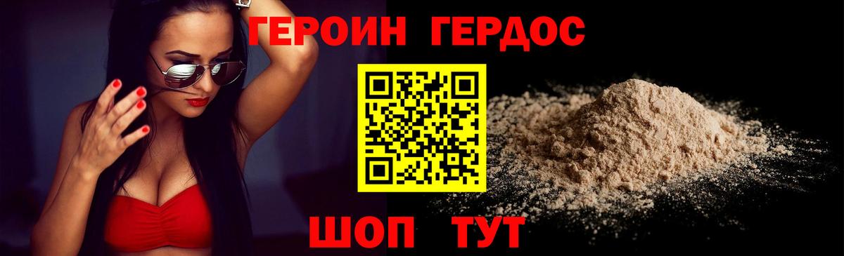 Героин герыч Городец