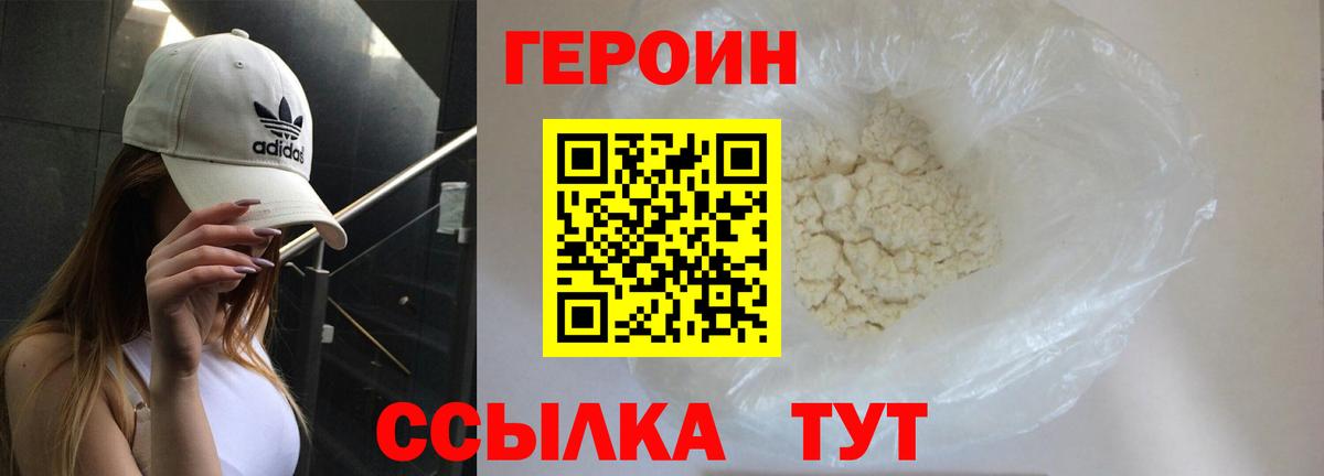 Героин герыч  Вход с VPN  Героин  Городец 