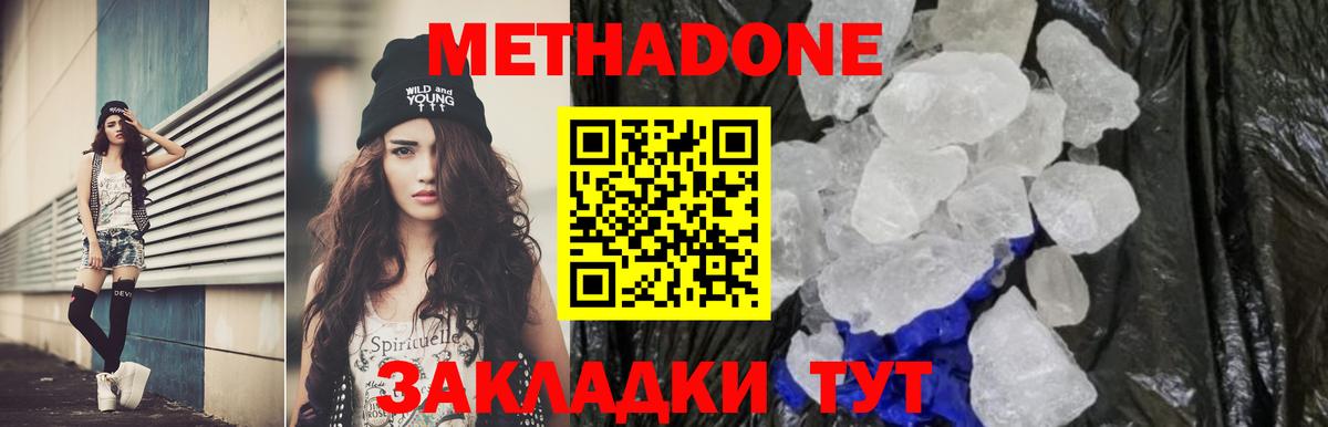 Метадон VHQ  Метадон кристалл  Городец  Вход с VPN 