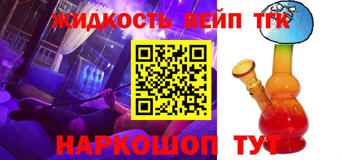 Городец  ТГК THC oil  Вход с VPN  ТГК жижа 